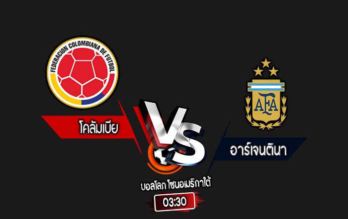 สกอร์เทพทีเด็ด 2024-9-10 โคลัมเบีย vs อาร์เจนตินา