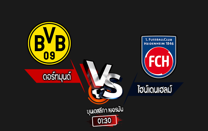 สกอร์เทพทีเด็ด 2024-9-13 ดอร์ทมุนด์ vs ไฮน์เดนเฮลม์