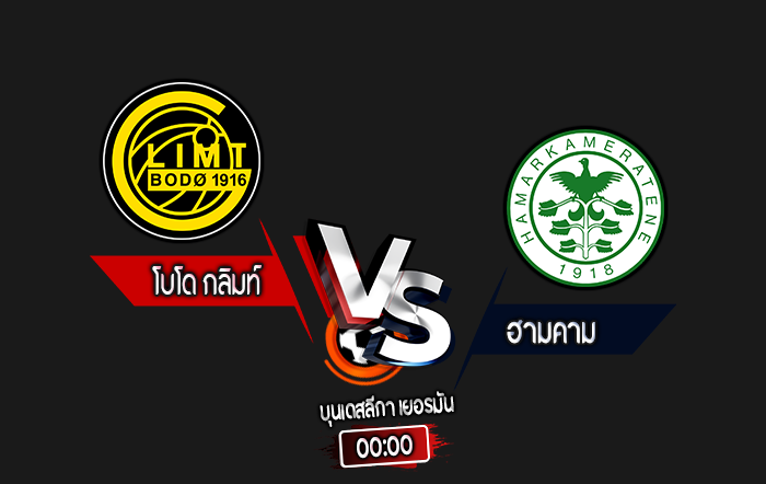 สกอร์เทพทีเด็ด 2024-9-13 โบโด กลิมท์ vs ฮามคาม