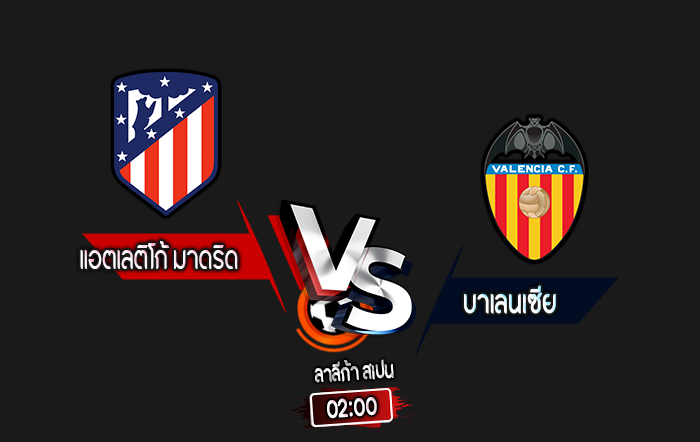 สกอร์เทพทีเด็ด 2024-9-15 แอตเลติโก้ มาดริด vs บาเลนเซีย