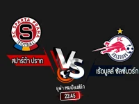 สกอร์เทพทีเด็ด 2024-9-18 สปาร์ต้า ปราก vs เร้ดบูลล์ ซัลซ์บวร์ก