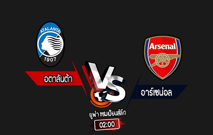 สกอร์เทพทีเด็ด 2024-9-19 อตาลันต้า vs อาร์เซน่อล