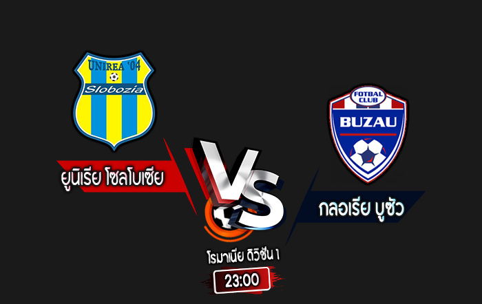 สกอร์เทพทีเด็ด 2024-9-2 ยูนิเรีย โซลโบเซีย vs กลอเรีย บูซัว