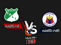 สกอร์เทพทีเด็ด 2024-9-2 เดปอร์ติโว กาลี vs เดปอร์ติโว ปาสโต้