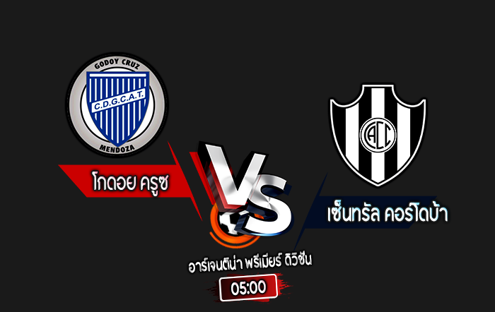 สกอร์เทพทีเด็ด 2024-9-2 โกดอย ครูซ vs เซ็นทรัล คอร์โดบ้า