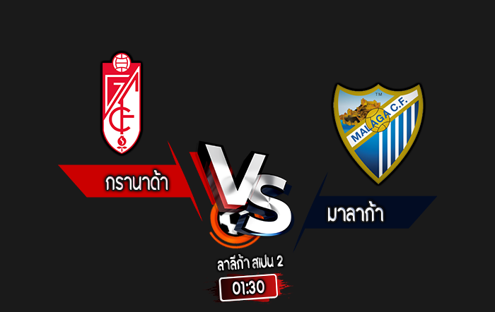 สกอร์เทพทีเด็ด 2024-9-20 กรานาด้า vs มาลาก้า