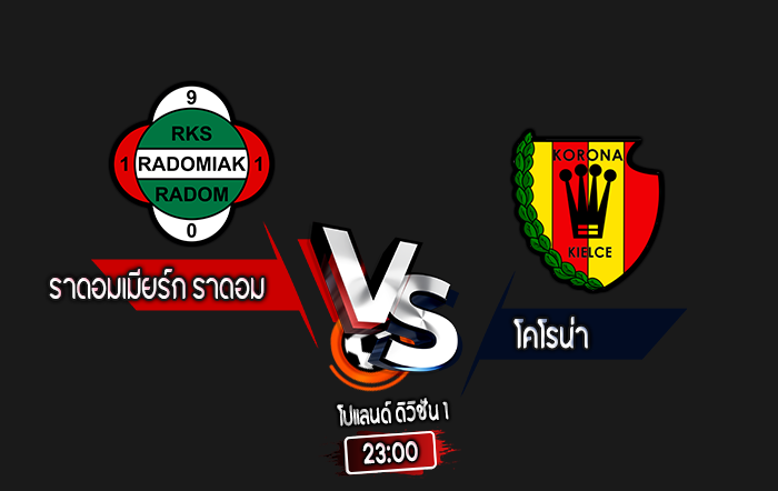 สกอร์เทพทีเด็ด 2024-9-20 ราดอมเมียร์ก ราดอม vs โคโรน่า