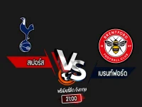 สกอร์เทพทีเด็ด 2024-9-21 สเปอร์ส vs เบรนท์ฟอร์ด