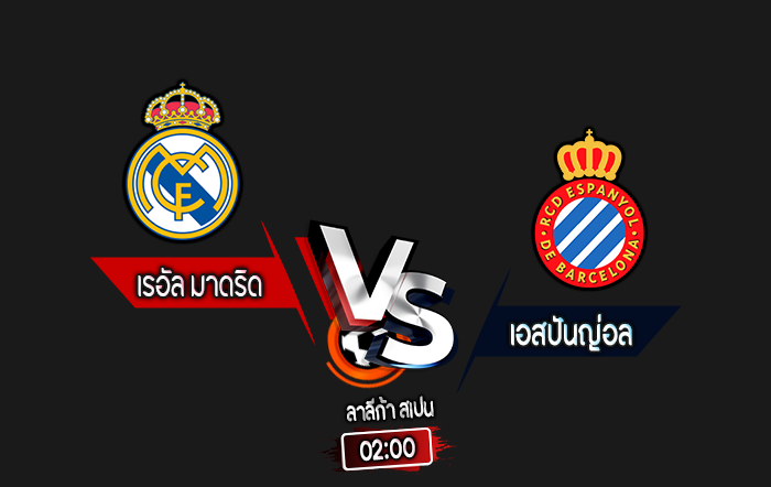 สกอร์เทพทีเด็ด 2024-9-21 เรอัล มาดริด vs เอสปันญ่อล