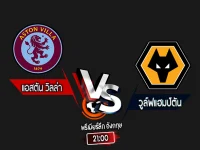 สกอร์เทพทีเด็ด 2024-9-21 แอสตัน วิลล่า vs วูล์ฟแฮมป์ตัน