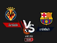 สกอร์เทพทีเด็ด 2024-9-22 บียาร์เรอัล vs บาร์เซโลน่า