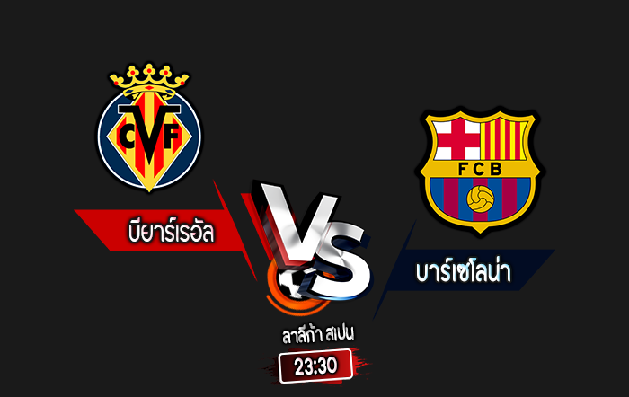 สกอร์เทพทีเด็ด 2024-9-22 บียาร์เรอัล vs บาร์เซโลน่า