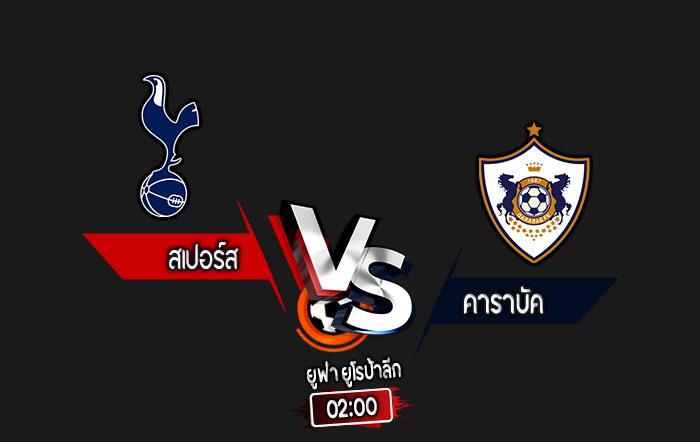 สกอร์เทพทีเด็ด 2024-9-25 สเปอร์ส vs คาราบัค