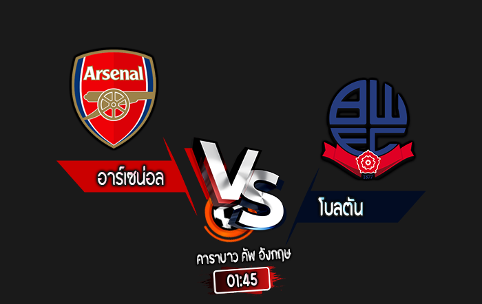 สกอร์เทพทีเด็ด 2024-9-25 อาร์เซน่อล vs โบลตัน