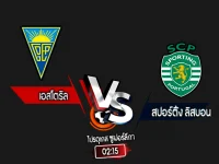 สกอร์เทพทีเด็ด 2024-9-27 เอสโตริล vs สปอร์ติ้ง ลิสบอน