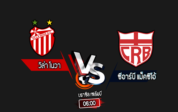 สกอร์เทพทีเด็ด 2024-9-4 วิล่า โนวา vs ซีอาร์บี แม็คซิโอ้