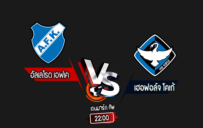 สกอร์เทพทีเด็ด 2024-9-4 อัลเลโรด เอฟเค vs เฮอฟอล์จ โคเก้