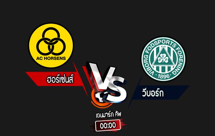 สกอร์เทพทีเด็ด 2024-9-4 ฮอร์เซ่นส์ vs วีบอร์ก