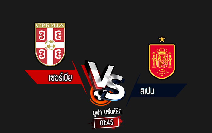 สกอร์เทพทีเด็ด 2024-9-5 เซอร์เบีย vs สเปน