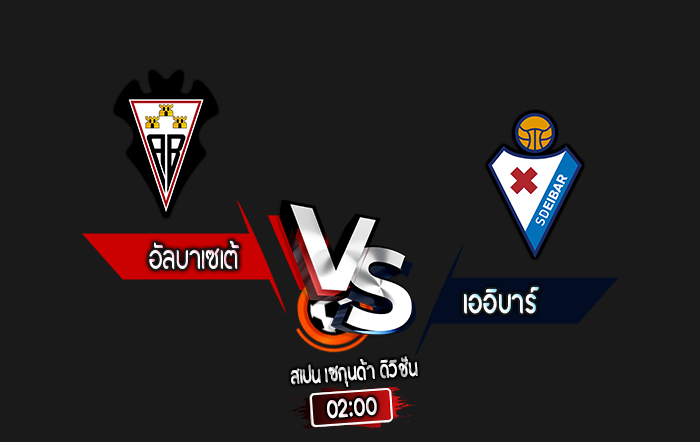 สกอร์เทพทีเด็ด 2024-9-9 อัลบาเซเต้ vs เออิบาร์