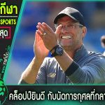 คล็อปป์ยินดีกับนัดการกุศลที่กลาสโกลว์