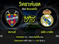 อาทิตย์ เลบานเต้ vs เรอัล มาดริด