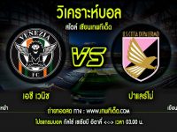 จันทร์ เอซี เวนิช vs ปาแลร์โม่