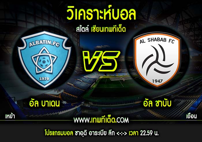 พฤหัส ที่ 11 อัล บาเดน VS อัล-ชาบับ