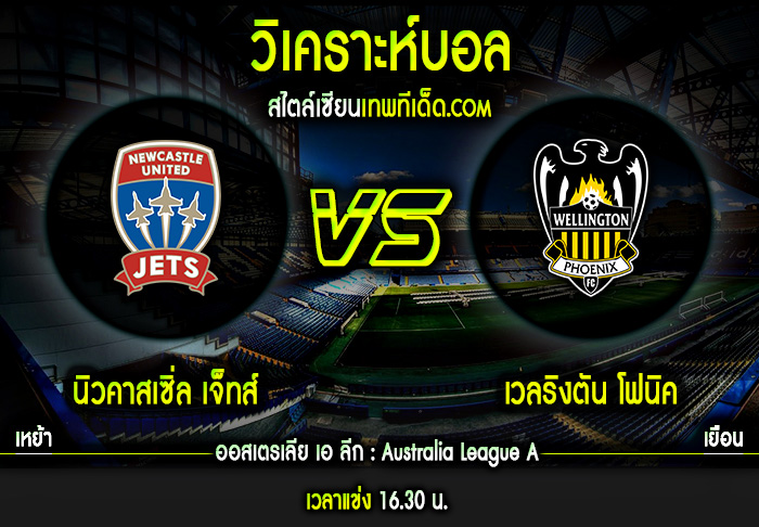 โปรแกรมบอล ออสเตรเลีย เอ ลีก : นิวคาสเซิ่ล เจ็ทส์ vs ...