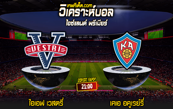 Score 2024-7-14 ไอเอฟ เวสตรี่ vs เคเอ อคูเรย์รี่