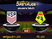 Score 2024-7-30 สหรัฐอเมริกา U23 vs กินี U23