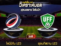 Score 2024-7-30 โดมินิกัน U23 vs อุซเบกิสถาน U23