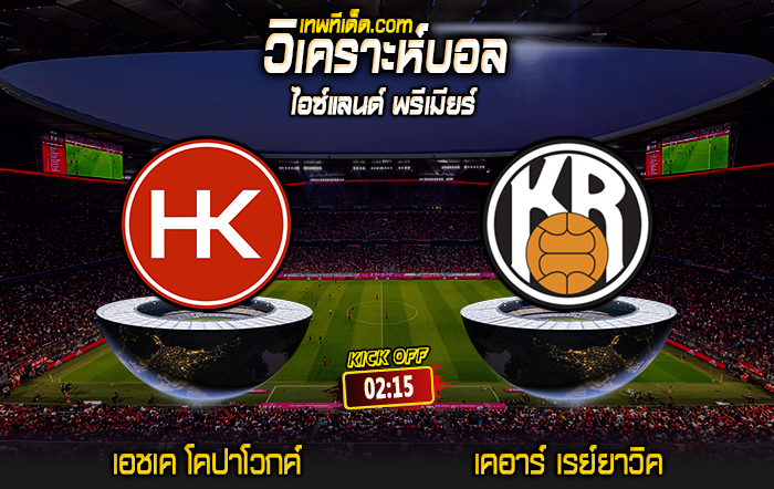 Score 2024-8-6 เอชเค โคปาโวกค์ vs เคอาร์ เรย์ยาวิค