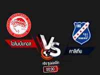 สกอร์เทพทีเด็ด 2024-8-26 โอลิมเปียกอส vs คาลิเทีย