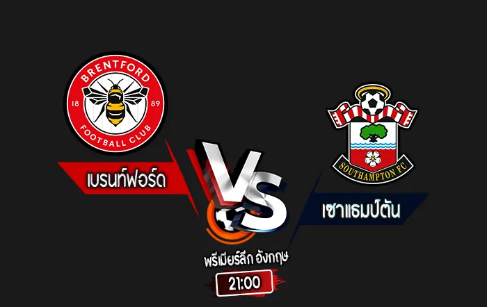 สกอร์เทพทีเด็ด 2024-8-31 เบรนท์ฟอร์ด vs เซาแธมป์ตัน