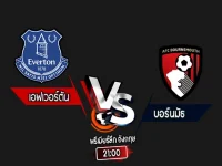 สกอร์เทพทีเด็ด 2024-8-31 เอฟเวอร์ตัน vs บอร์นมัธ