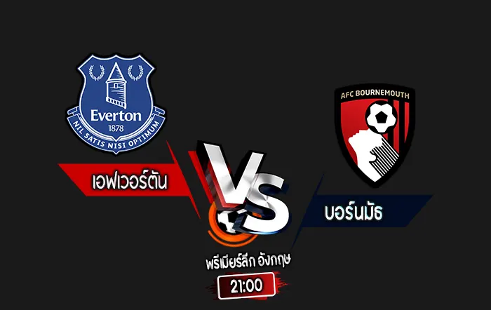 สกอร์เทพทีเด็ด 2024-8-31 เอฟเวอร์ตัน vs บอร์นมัธ